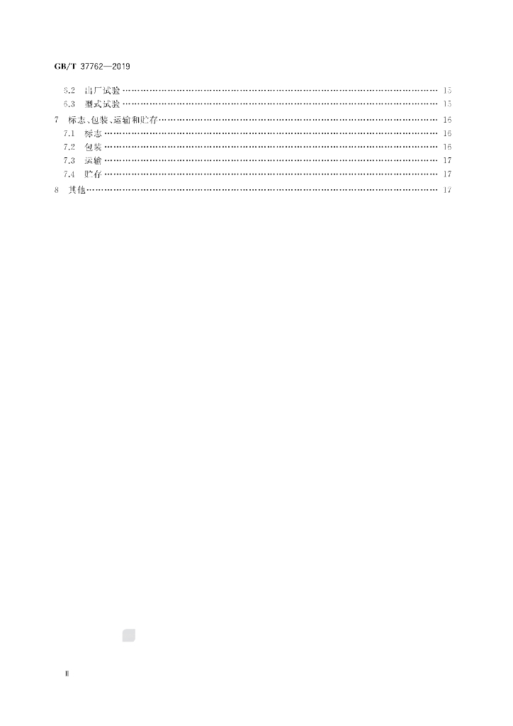 GB/T 37762-2019 标准预览