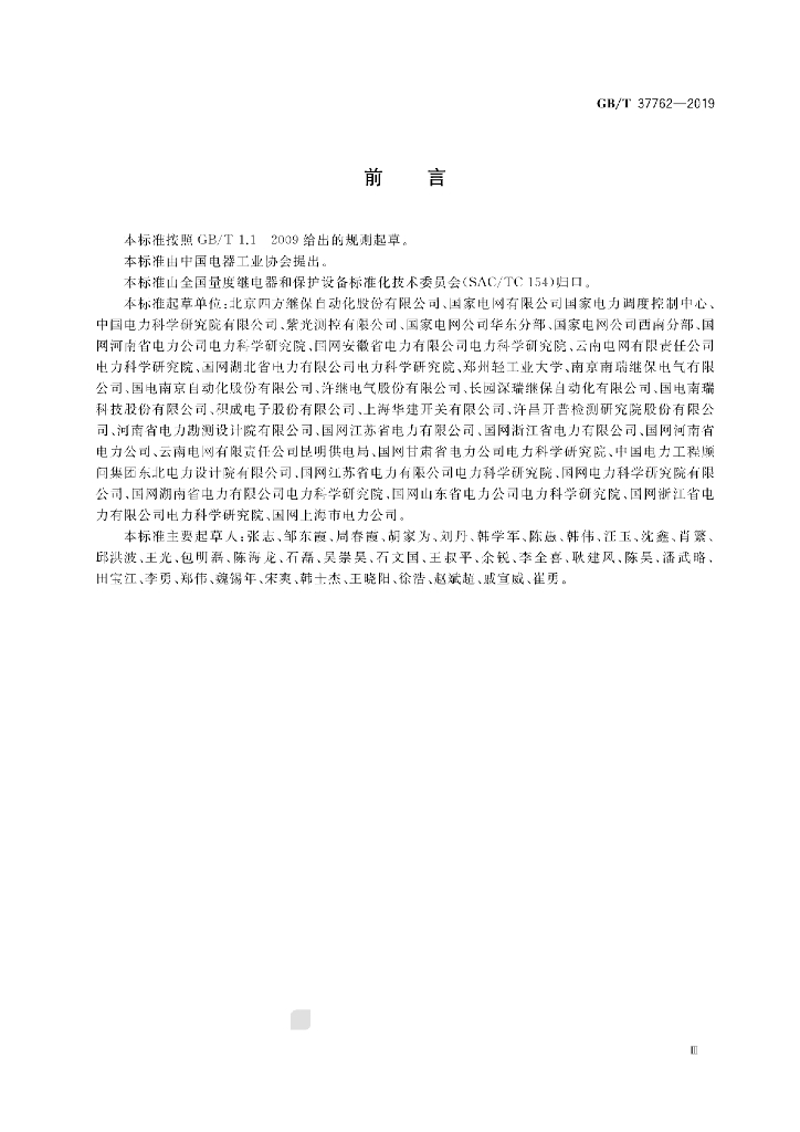 GB/T 37762-2019 标准预览