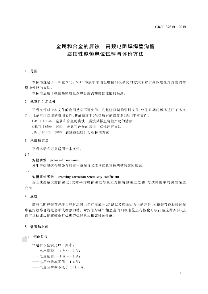 GB/T 37619-2019 标准预览