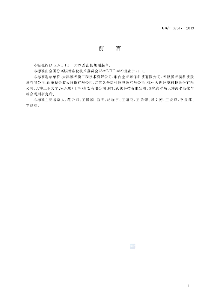 GB/T 37617-2019 标准预览