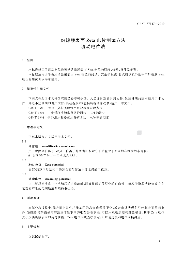 GB/T 37617-2019 标准预览