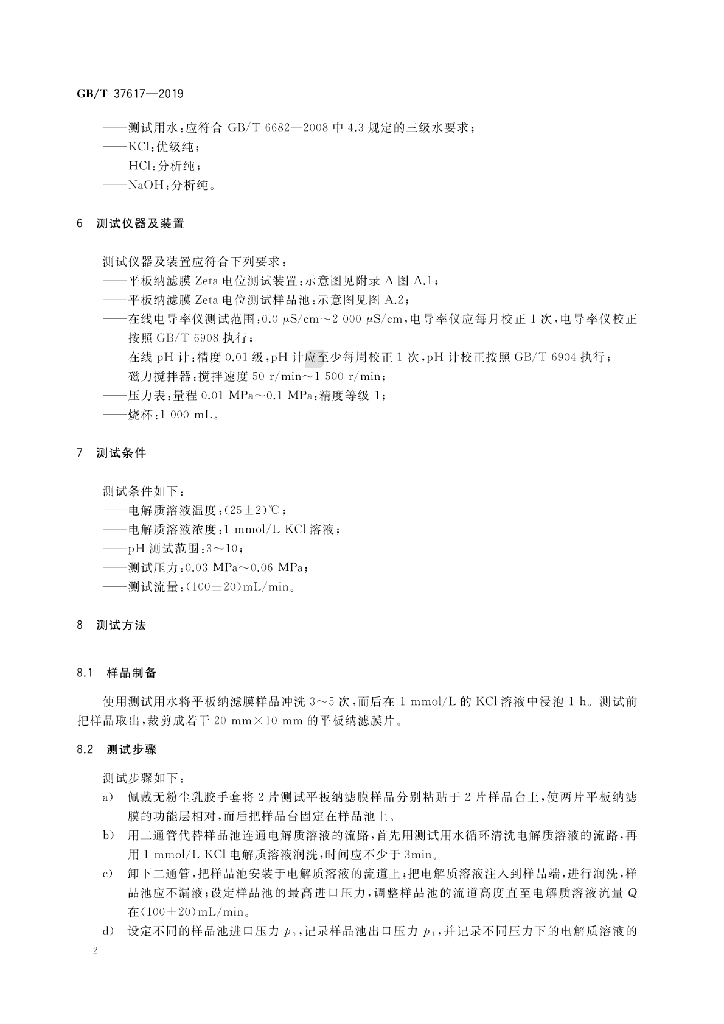GB/T 37617-2019 标准预览