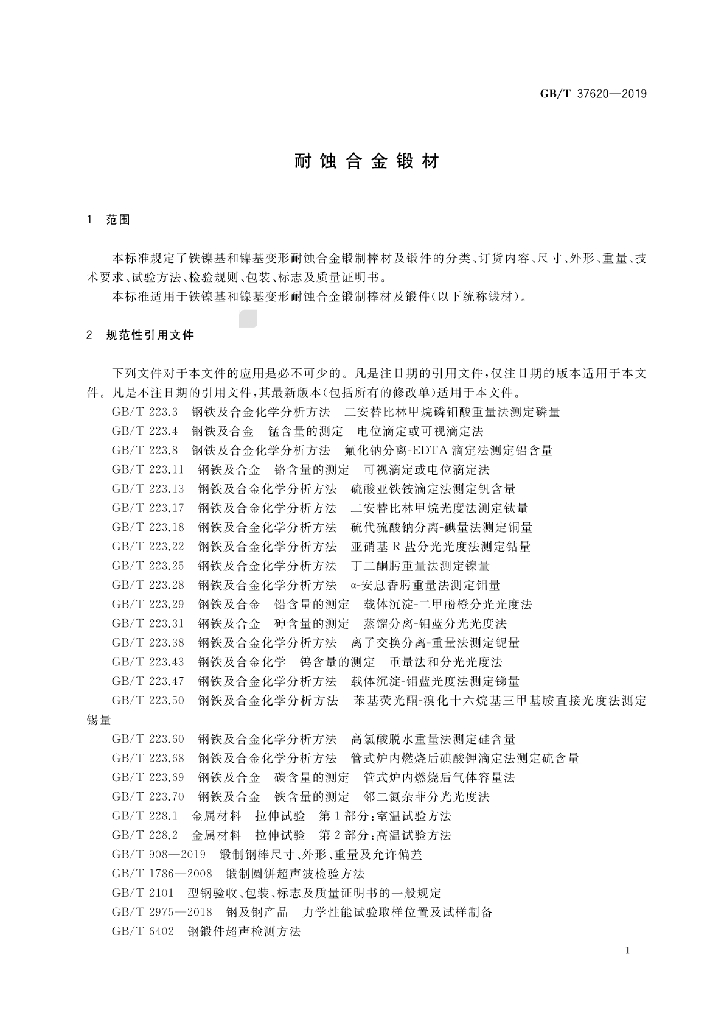 GB/T 37620-2019 标准预览