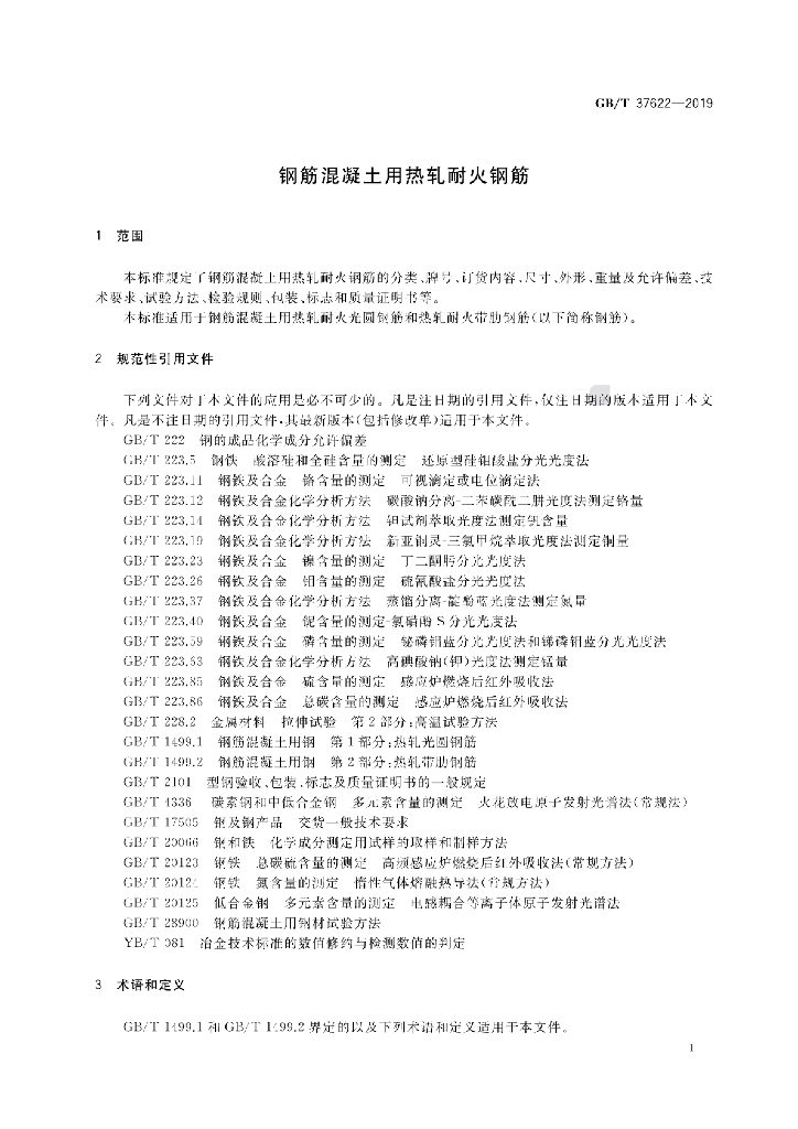 GB/T 37622-2019 标准预览