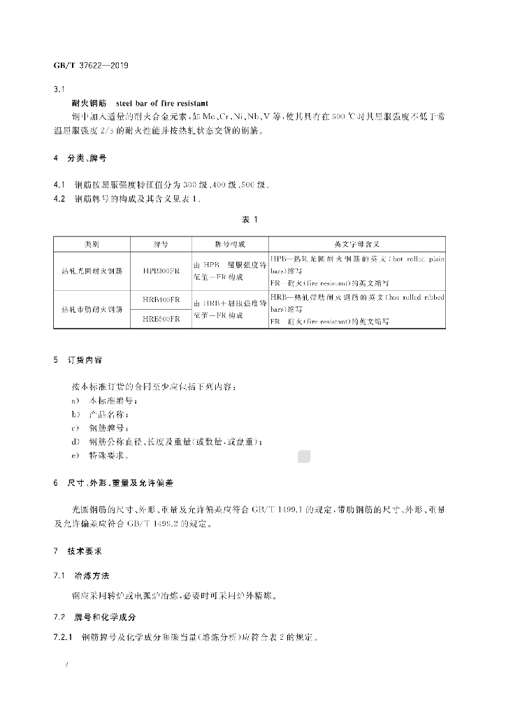 GB/T 37622-2019 标准预览
