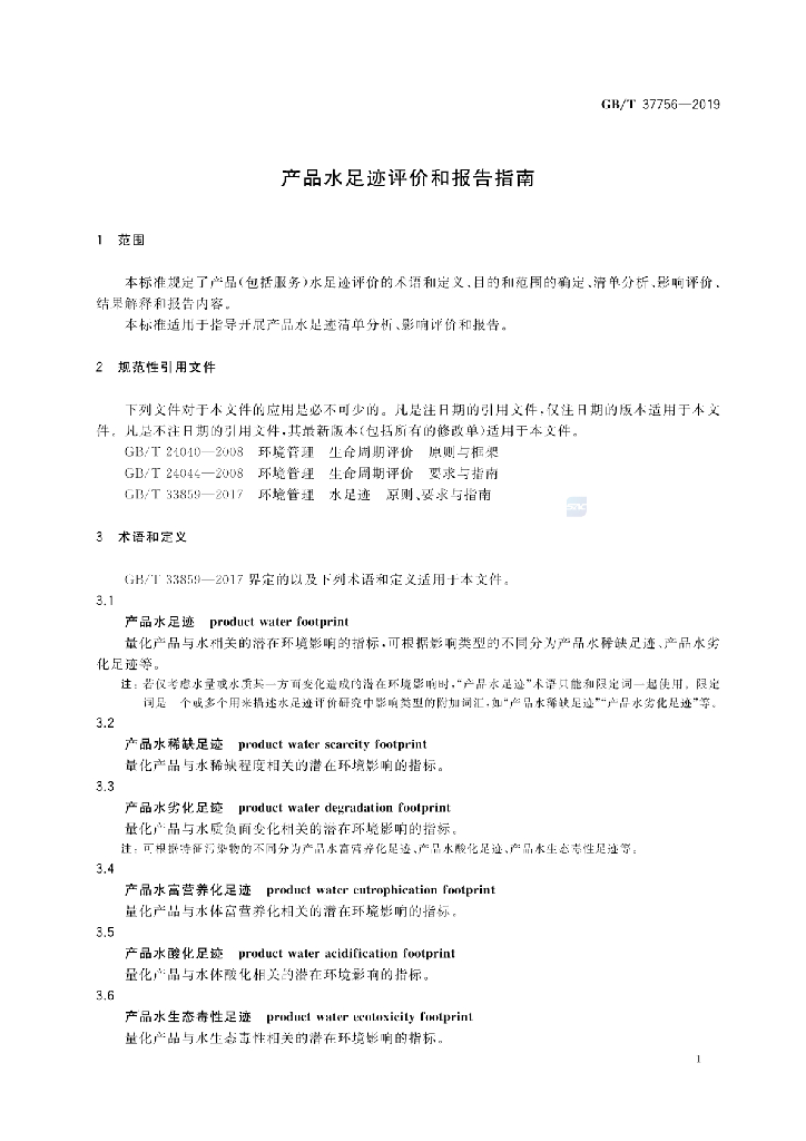GB/T 37756-2019 标准预览
