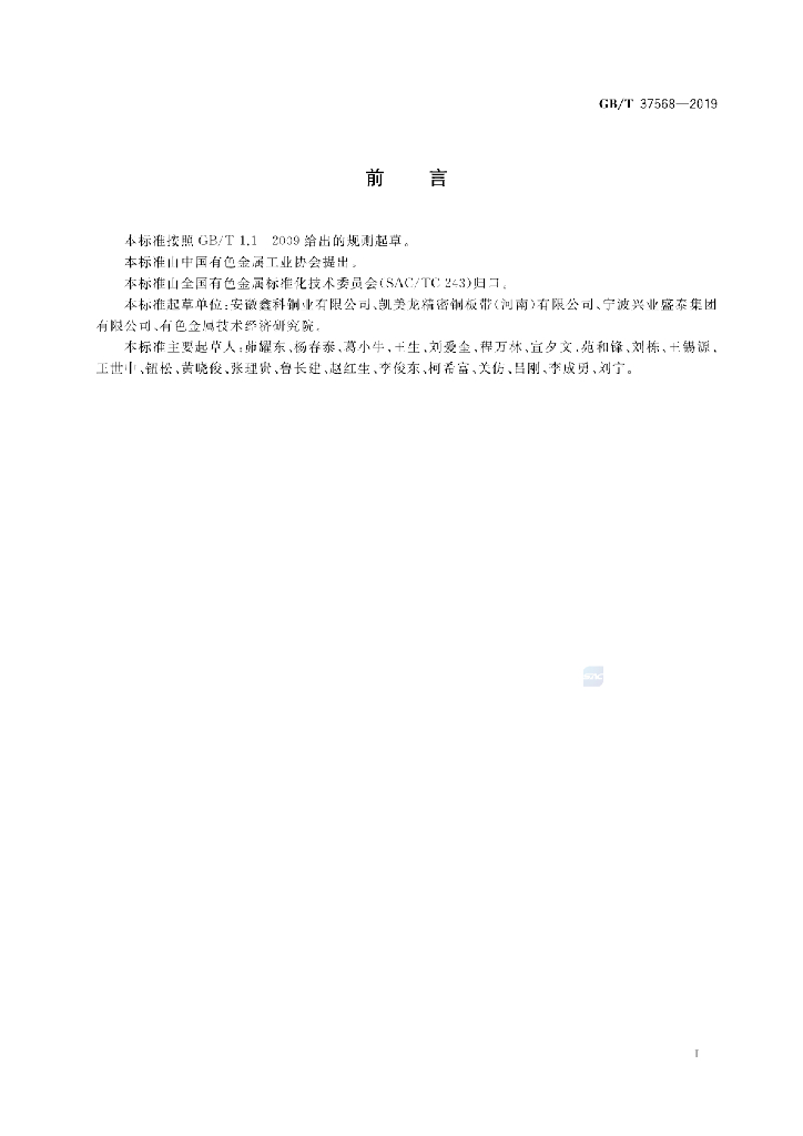 GB/T 37568-2019 标准预览