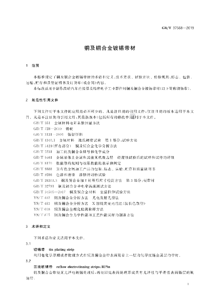 GB/T 37568-2019 标准预览