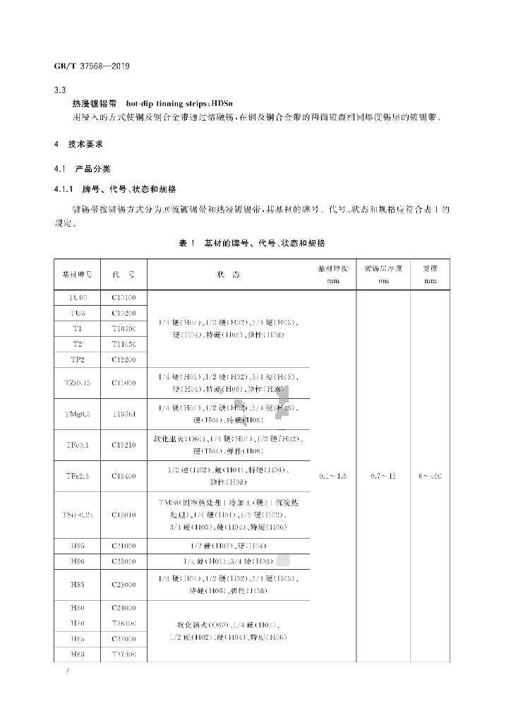 GB/T 37568-2019 标准预览