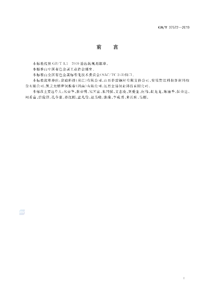 GB/T 37572-2019 标准预览