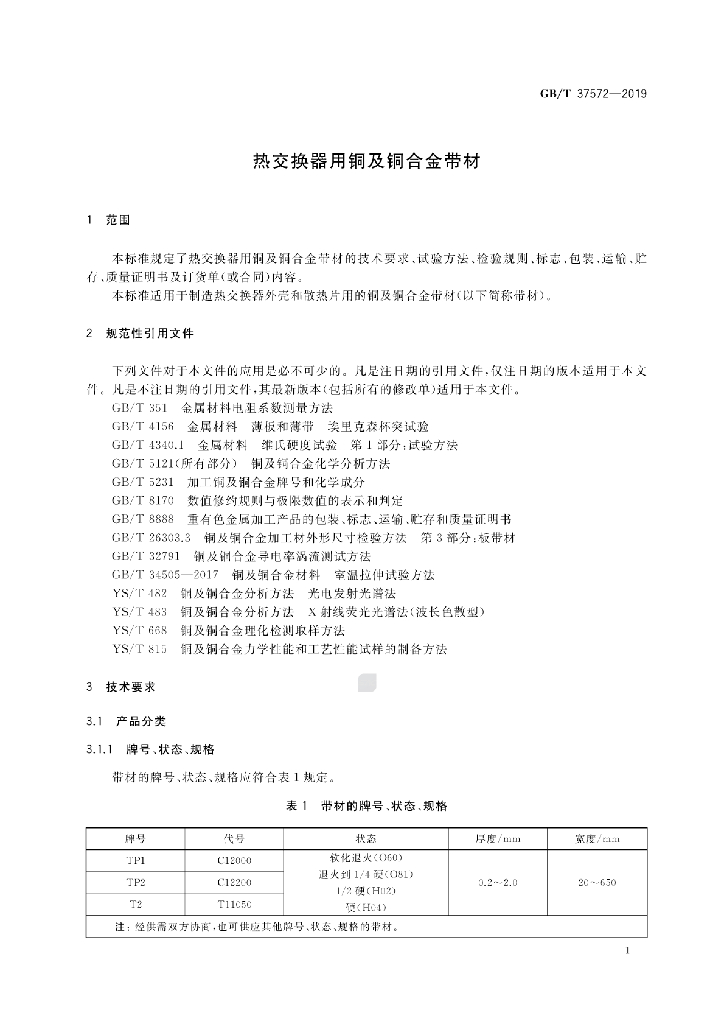 GB/T 37572-2019 标准预览