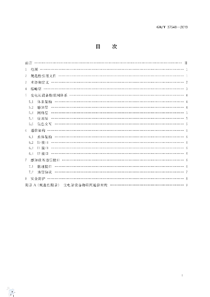 GB/T 37548-2019 标准预览