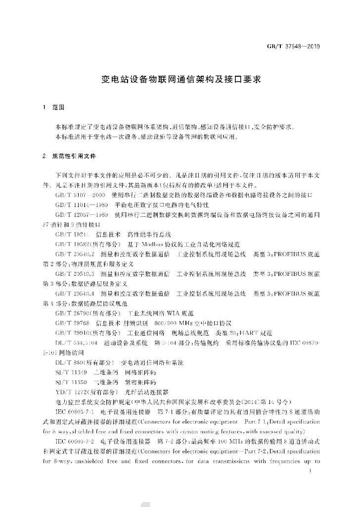 GB/T 37548-2019 标准预览