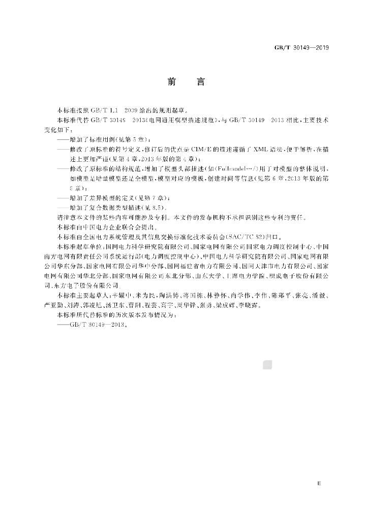 GB/T 30149-2019 标准预览