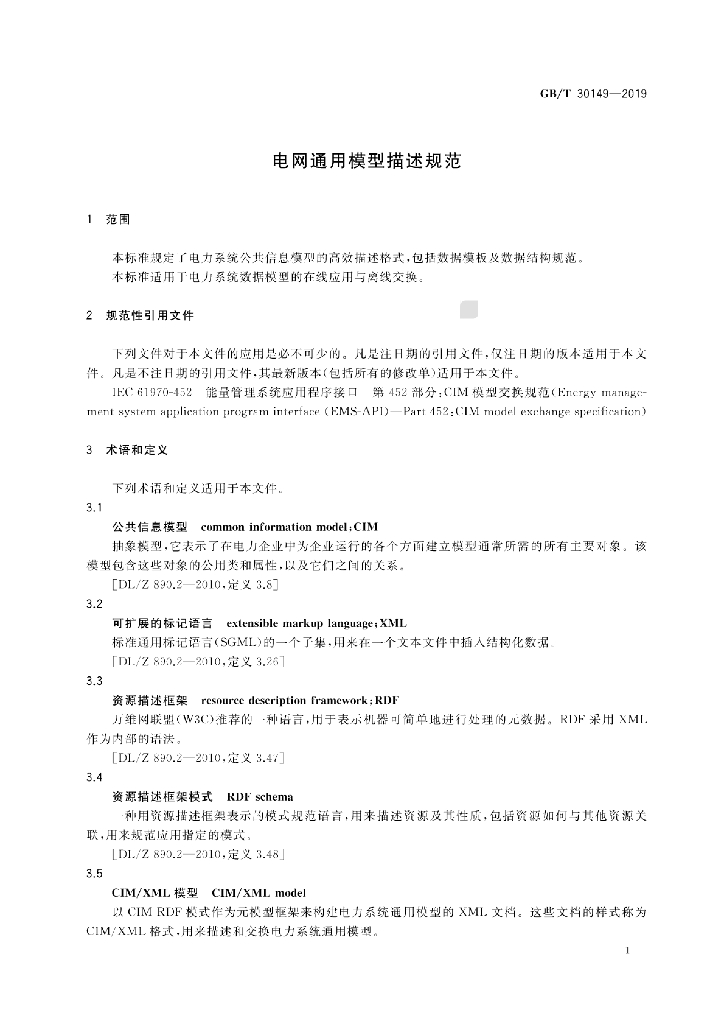 GB/T 30149-2019 标准预览