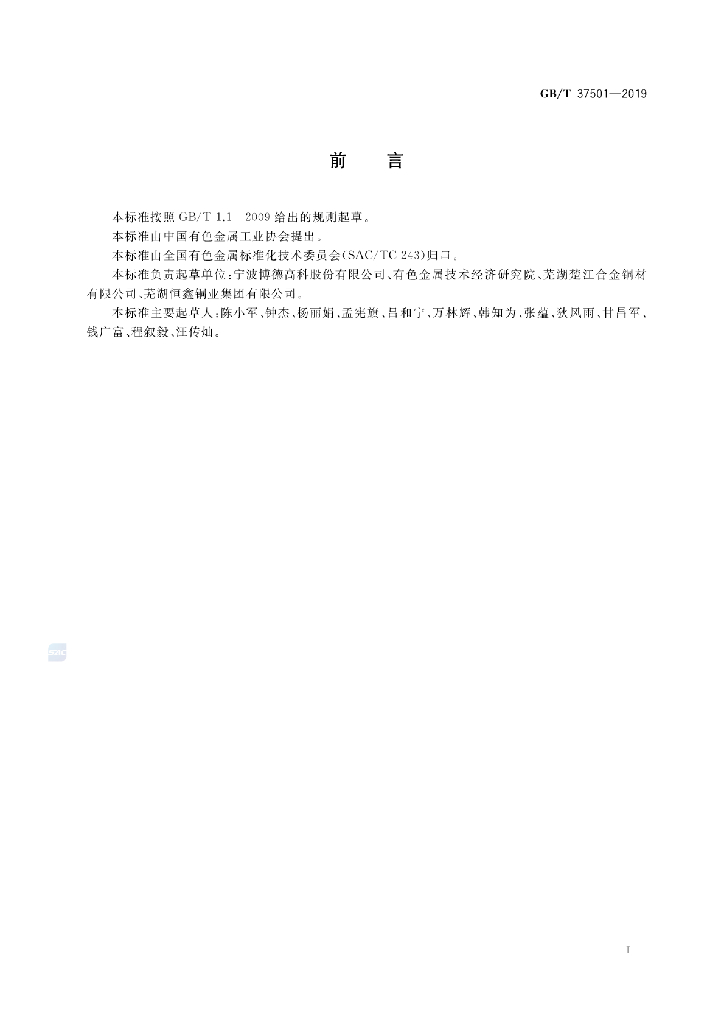 GB/T 37501-2019 标准预览