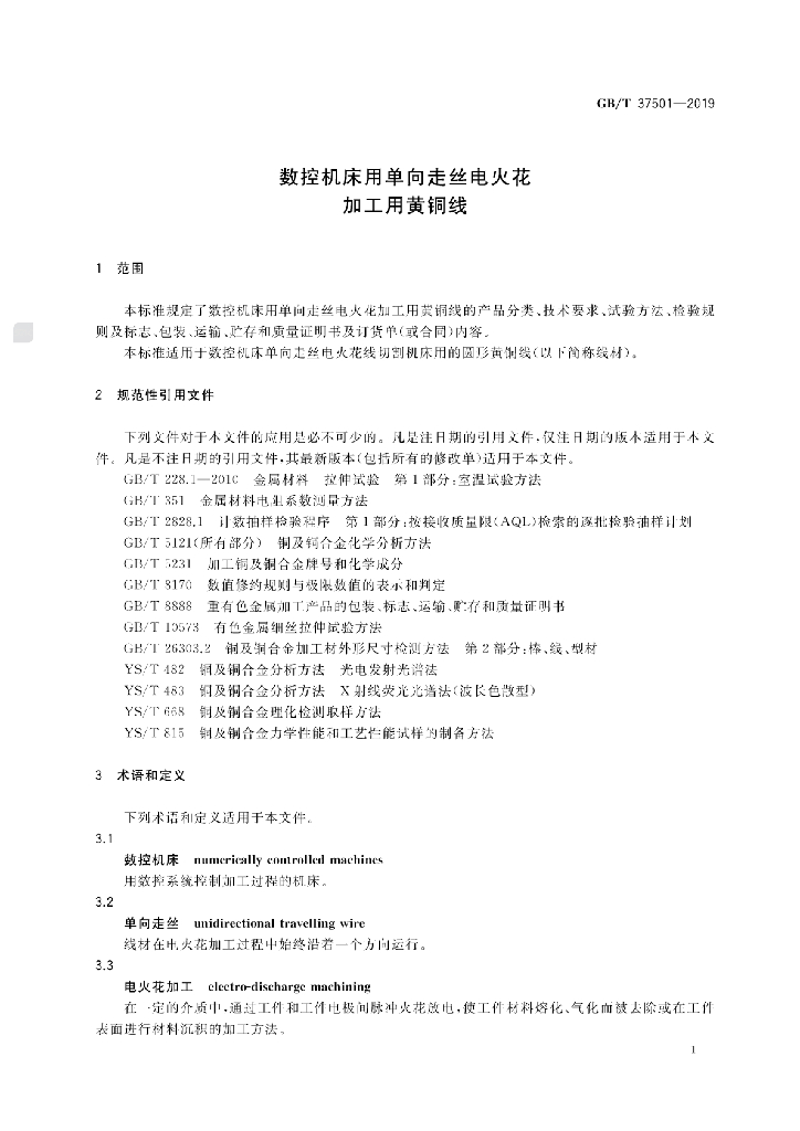 GB/T 37501-2019 标准预览