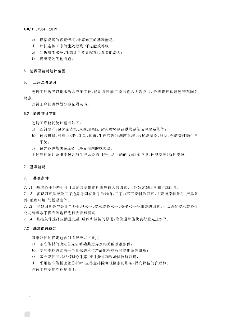 GB/T 37504-2019 标准预览