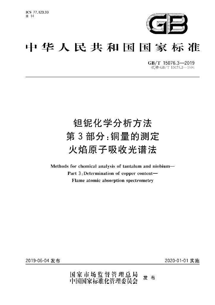 GB/T 15076.3-2019 标准预览