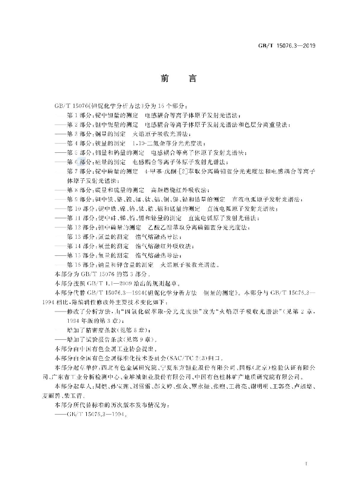GB/T 15076.3-2019 标准预览