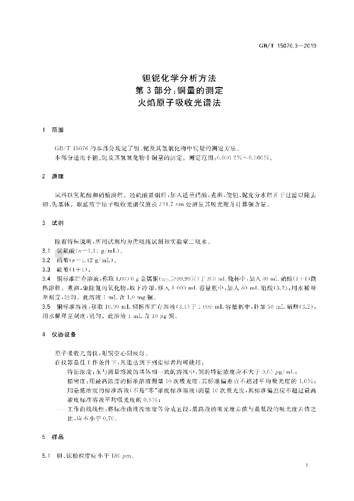 GB/T 15076.3-2019 标准预览