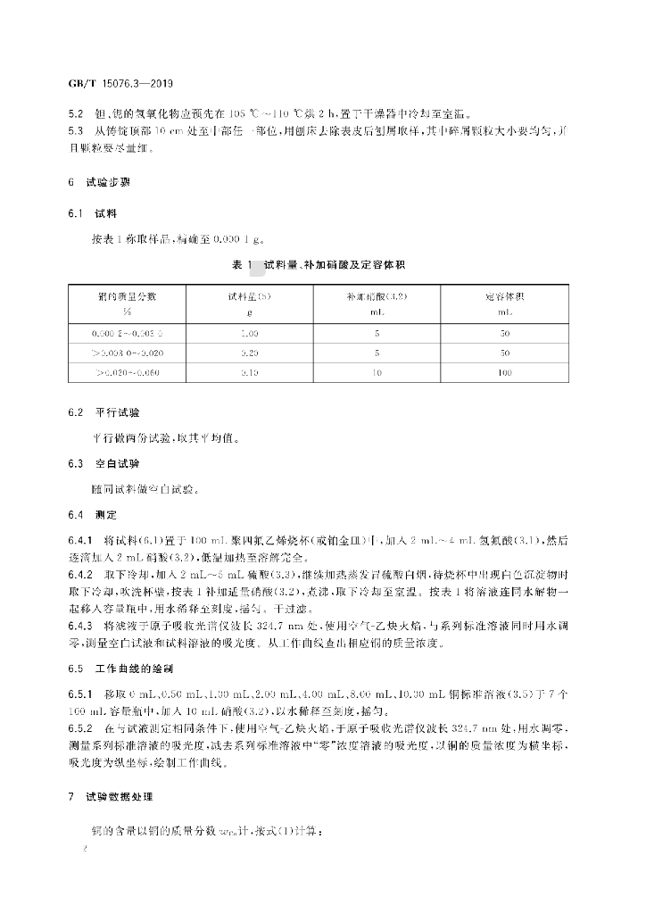 GB/T 15076.3-2019 标准预览