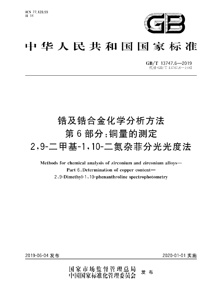 GB/T 13747.6-2019 标准预览