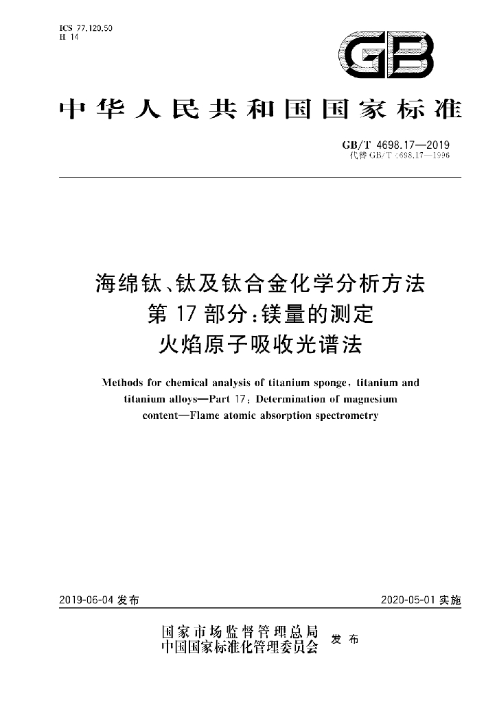 GB/T 4698.17-2019 标准预览
