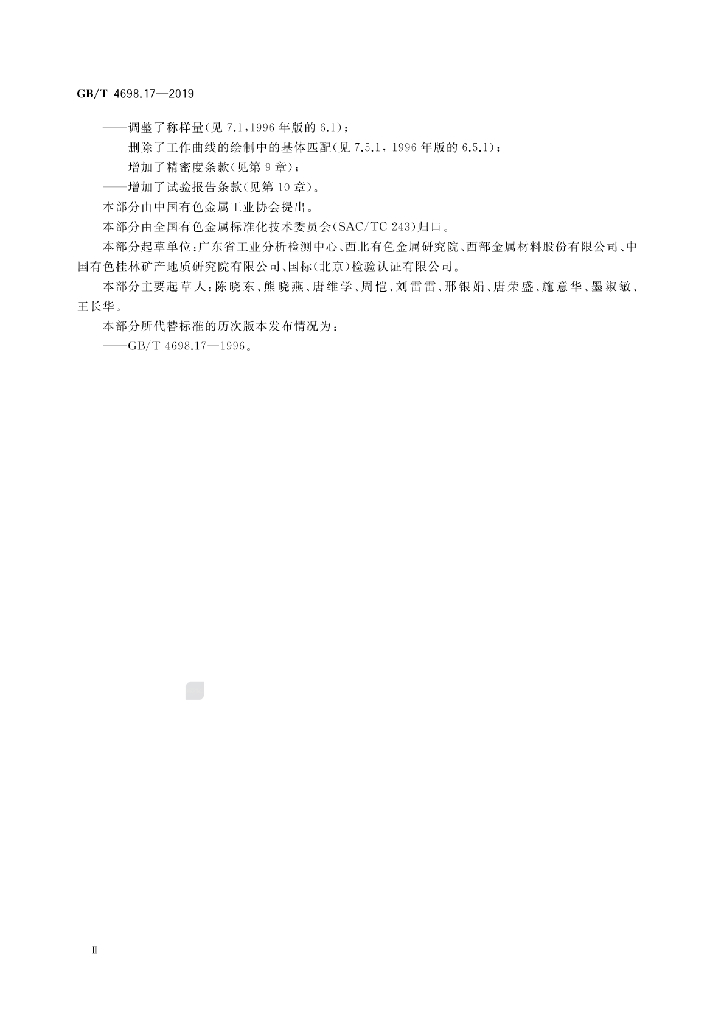 GB/T 4698.17-2019 标准预览