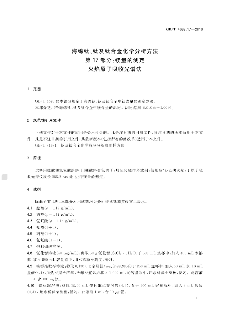 GB/T 4698.17-2019 标准预览