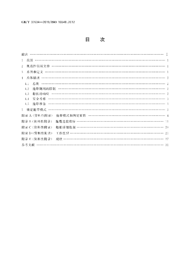GB/T 37604-2019 标准预览