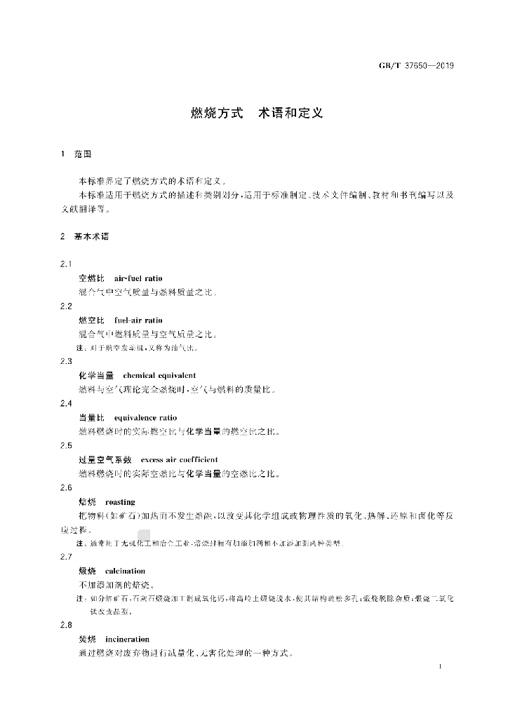 GB/T 37650-2019 标准预览