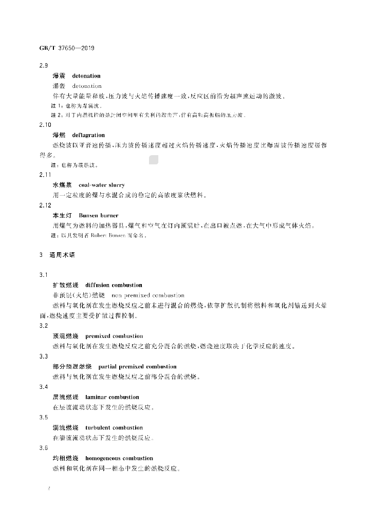 GB/T 37650-2019 标准预览