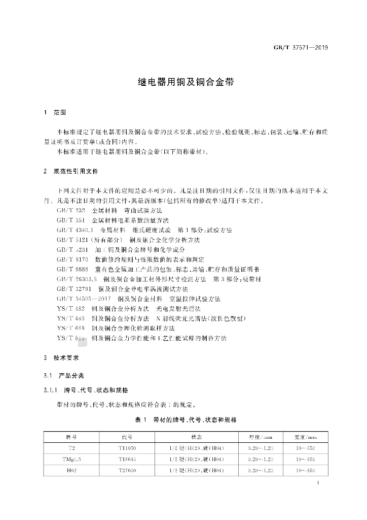 GB/T 37571-2019 标准预览
