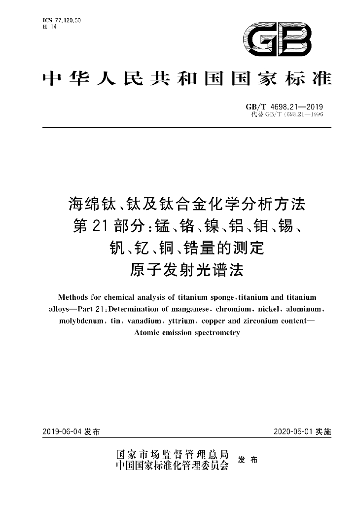 GB/T 4698.21-2019 标准预览