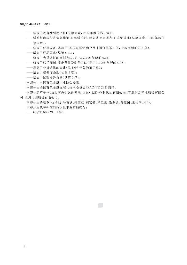 GB/T 4698.21-2019 标准预览