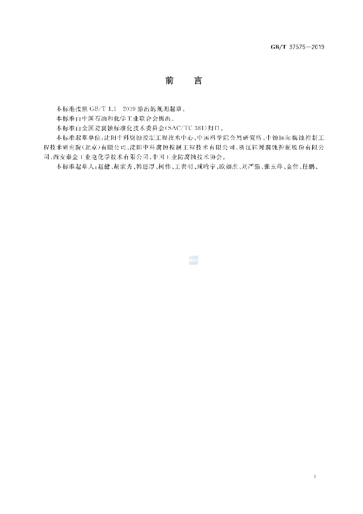 GB/T 37575-2019 标准预览