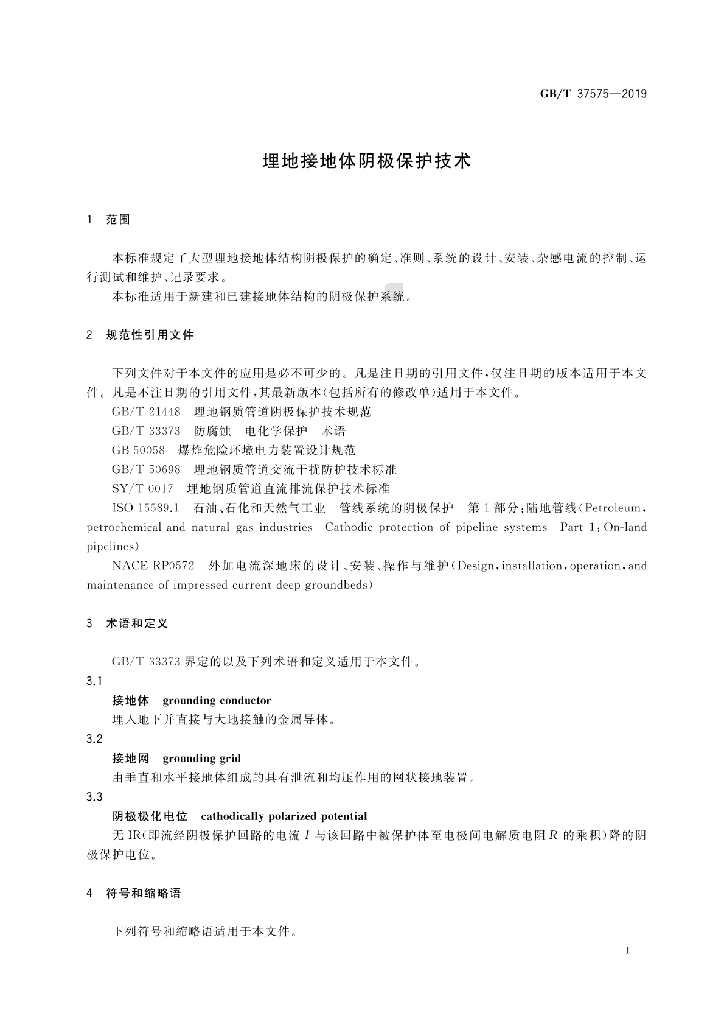 GB/T 37575-2019 标准预览