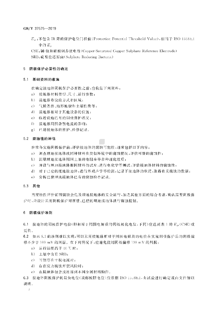 GB/T 37575-2019 标准预览
