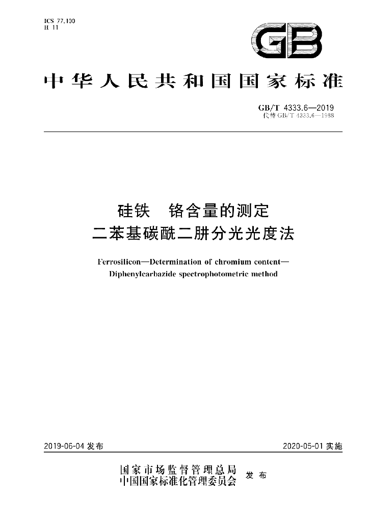 GB/T 4333.6-2019 标准预览