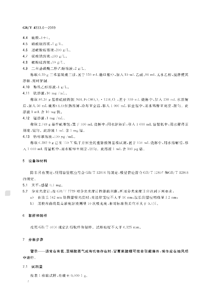GB/T 4333.6-2019 标准预览