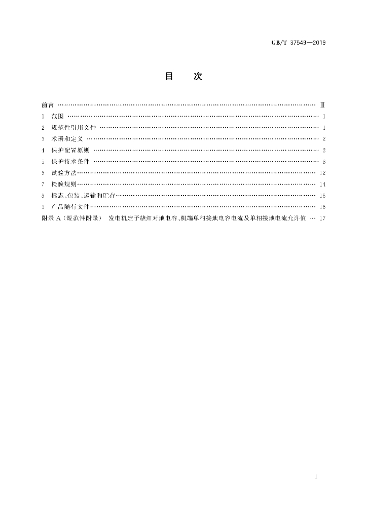 GB/T 37549-2019 标准预览