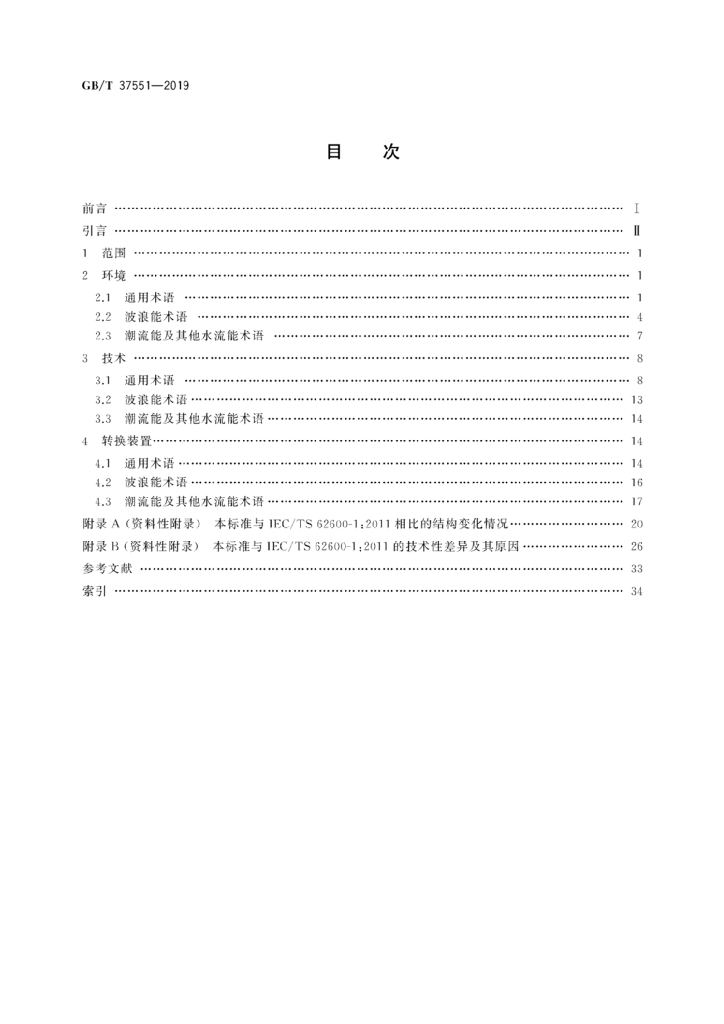 GB/T 37551-2019 标准预览