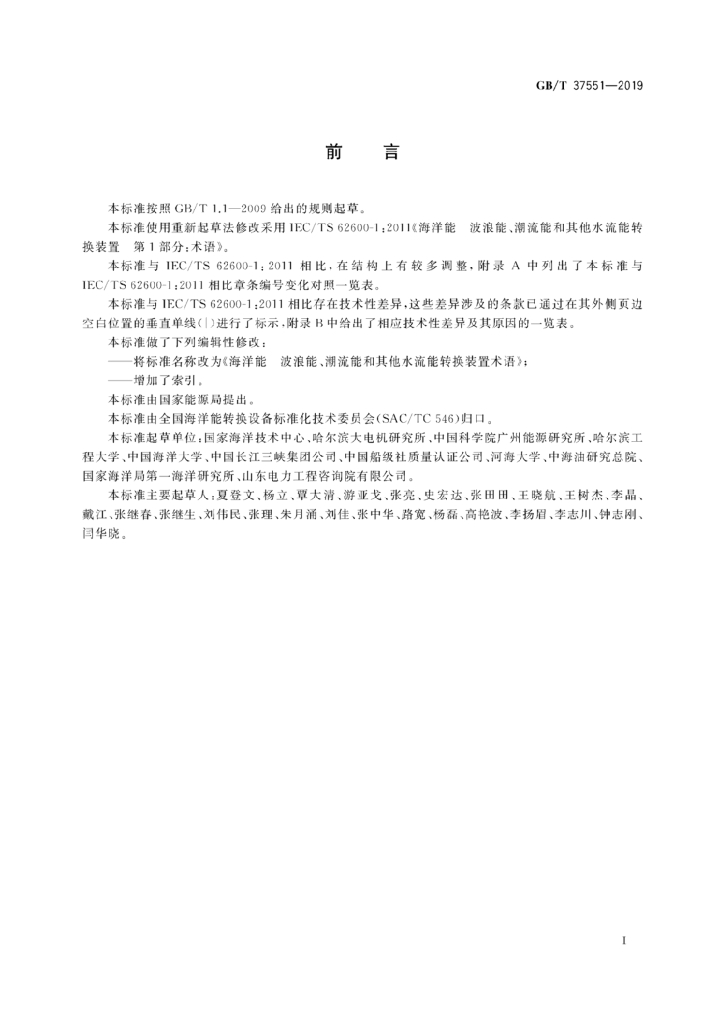 GB/T 37551-2019 标准预览