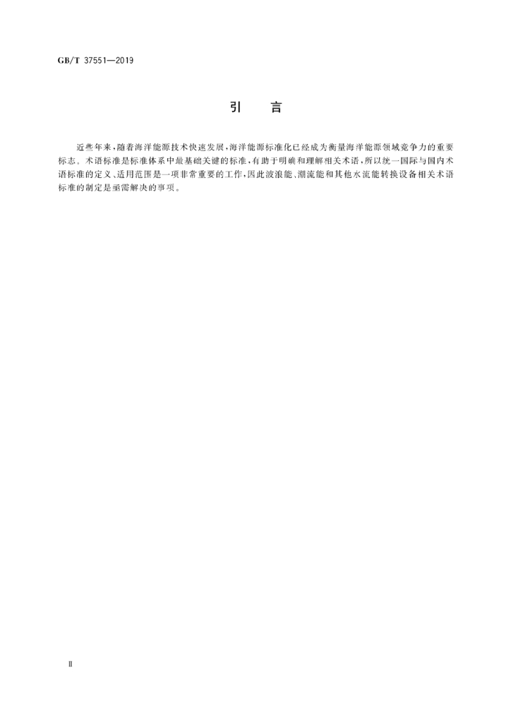 GB/T 37551-2019 标准预览