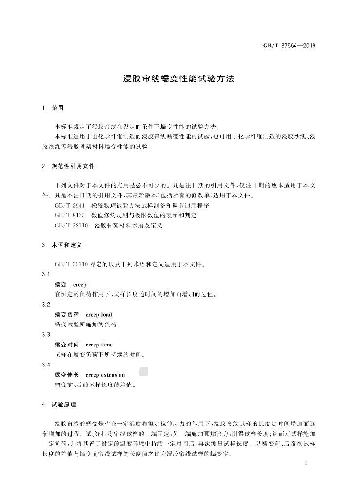 GB/T 37564-2019 标准预览
