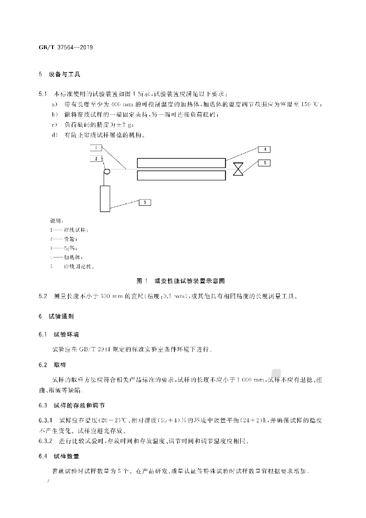 GB/T 37564-2019 标准预览