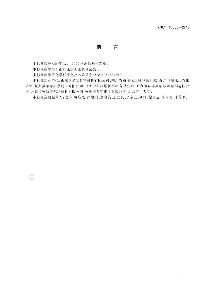 GB/T 37560-2019 标准预览