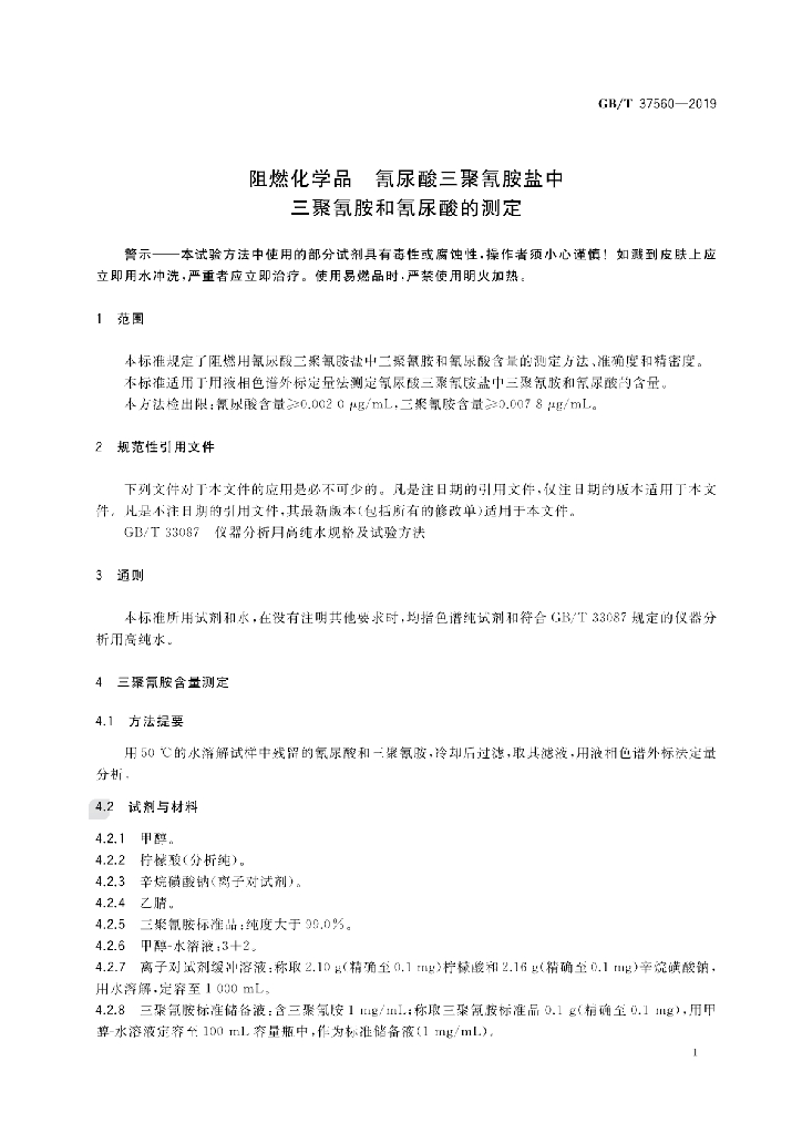 GB/T 37560-2019 标准预览