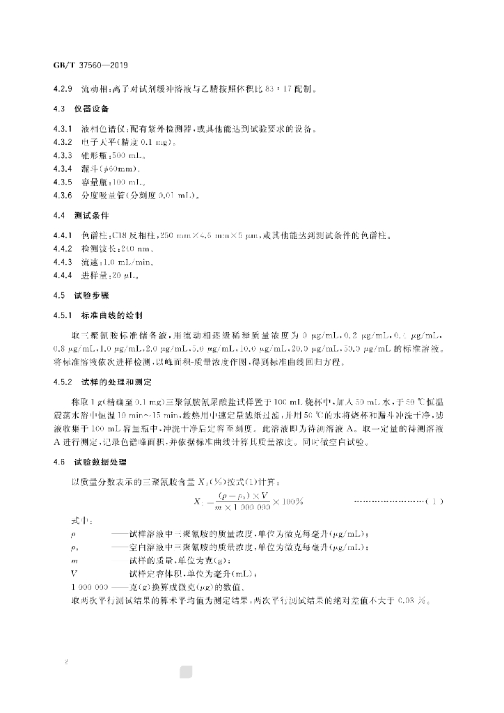 GB/T 37560-2019 标准预览